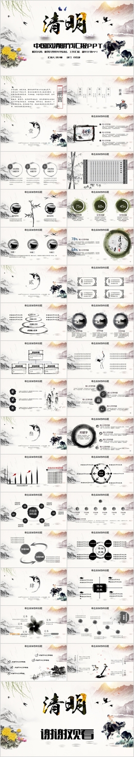 水墨中国风清明节踏青文化ppt