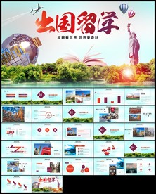 畅游世界旅游旅行出国留学PPT