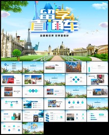 世界旅游教育出国留学PPT