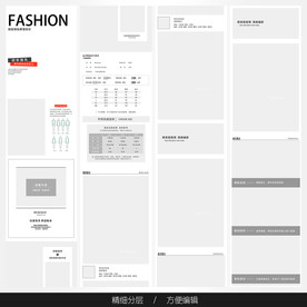 淘宝天猫女装空白通用模板图片