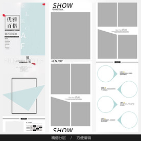 淘宝天猫女装空白通用模板图片