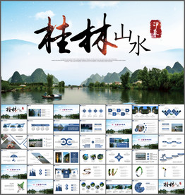 桂林旅游PPT
