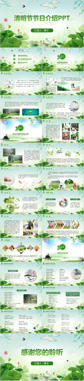 清明节节日介绍文化习俗主题班会