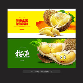 榴莲