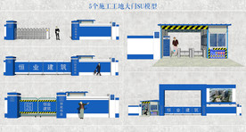 施工工地大门