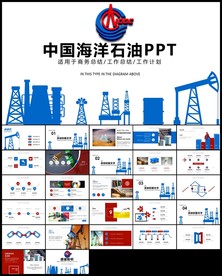 中海油中国海洋石油开采ppt