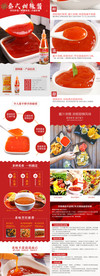 甜辣酱详情页酱料类淘宝详情
