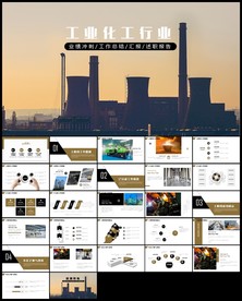 生产厂房重工业化工厂ppt