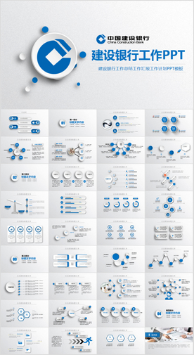 建设银行PPT