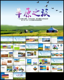 清新蒙古风情蒙古包草原PPT
