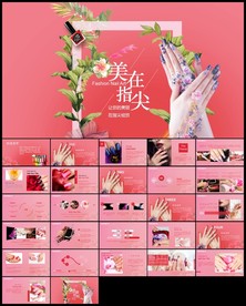 时尚彩妆护手美甲培训PPT