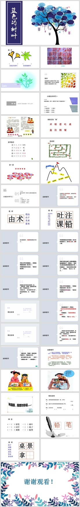 《蓝色的树叶》小学语文课文教育