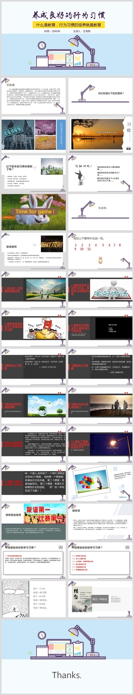 《养成良好的行为习惯》主题教育