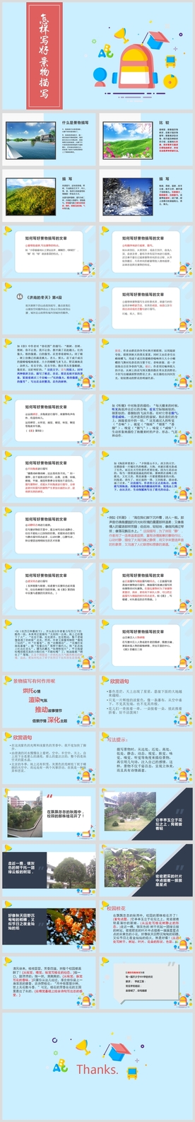 《怎么写好景物描写》作文教学