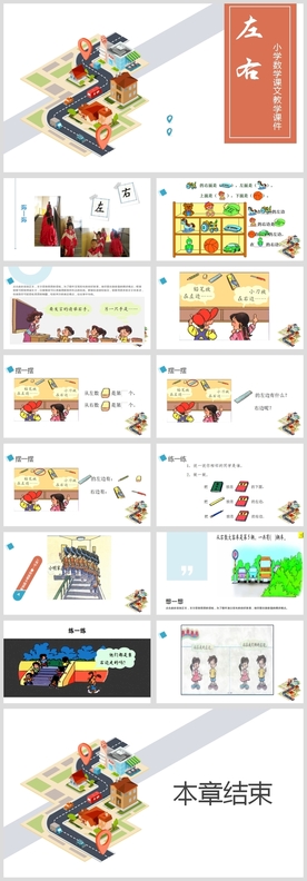 《左右》小学数学课文教育教学