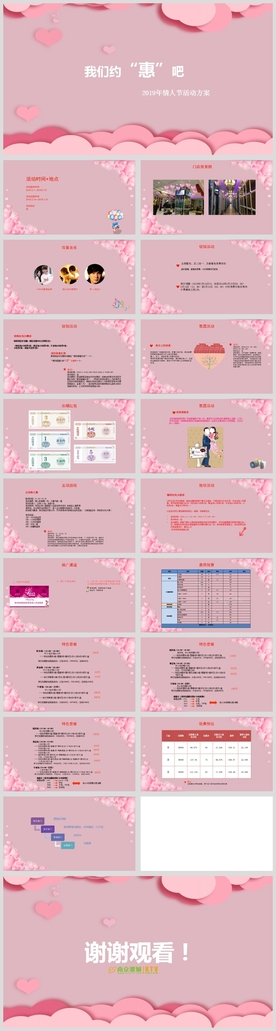 情人节活动策划方案