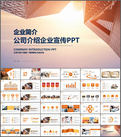 公司简介PPT
