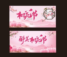 桃花节