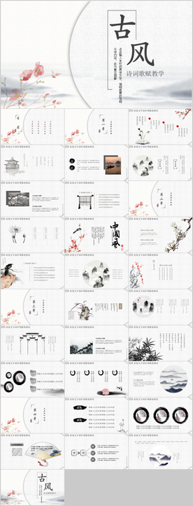 水墨国学PPT