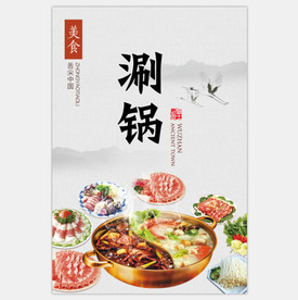 涮锅火锅背景