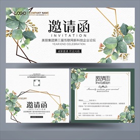邀请函