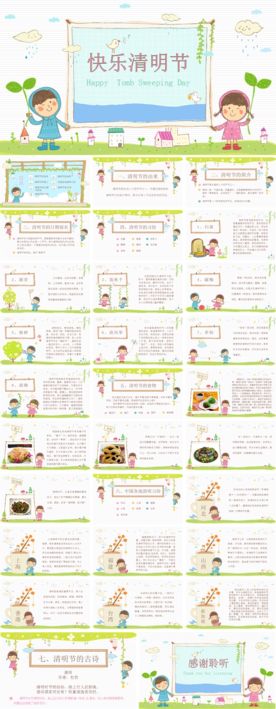 清明节ppt班会课件