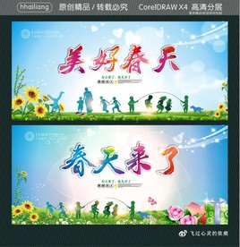 美好春天 春天来了