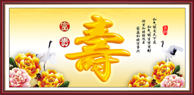 祝寿图