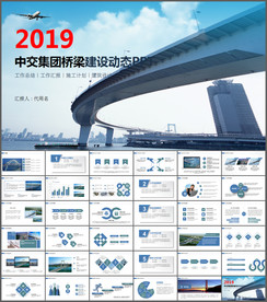 中交集团桥梁工程建设施工建筑