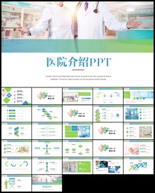 医院介绍动态PPT模板