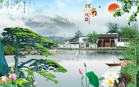 江南风景