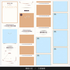 淘宝天猫女装空白通用模板图片