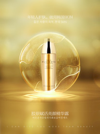 金色质感高档化妆品海报设计模板