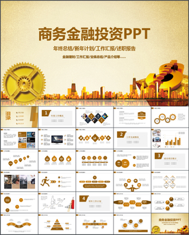 金融投资理财ppt