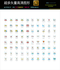 运输工具图标icons合集
