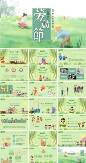 五一劳动节主题PPT模板