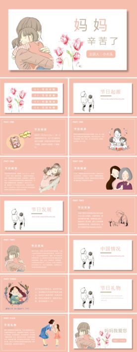 儿童卡通母亲节班会ppt模板