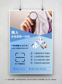 医疗海报