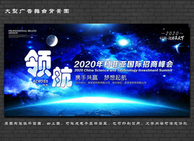 招商会舞台背景 蓝色舞台背景