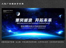 大型高清蓝色舞台背景