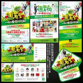 影楼春天宣传单