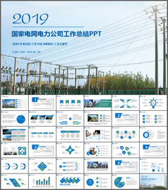 国家电网ppt