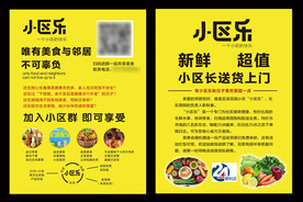 小区乐宣传彩页