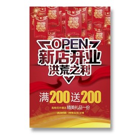 新店开业
