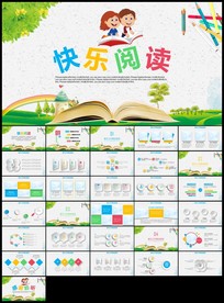 卡通儿童快乐阅读读书分享会阅读