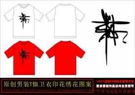 原创舞蹈服装印花T恤图案矢量图