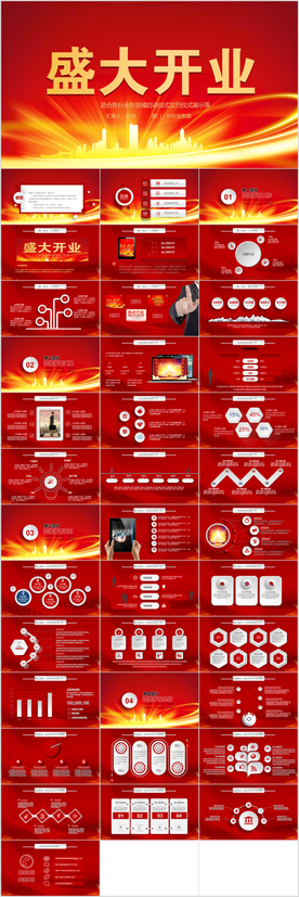盛大开业