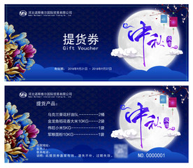 月饼提货券