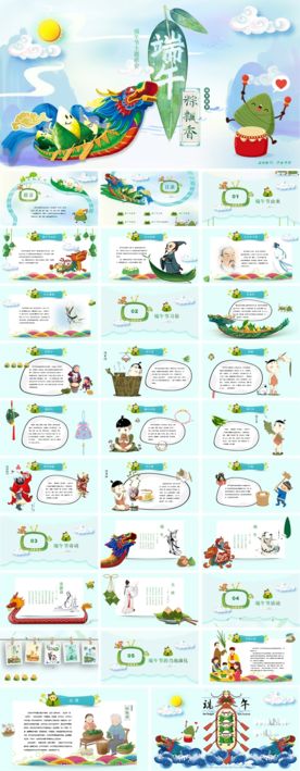 儿童端午节主题班会ppt课件