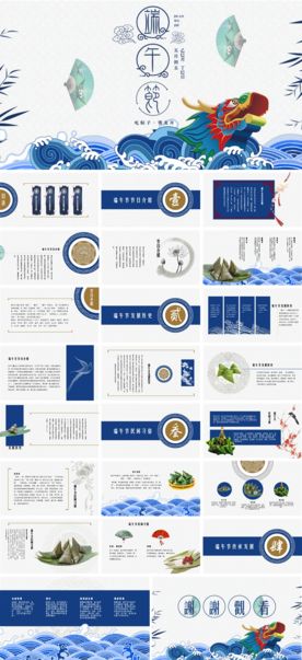 端午传统节日文化介绍ppt